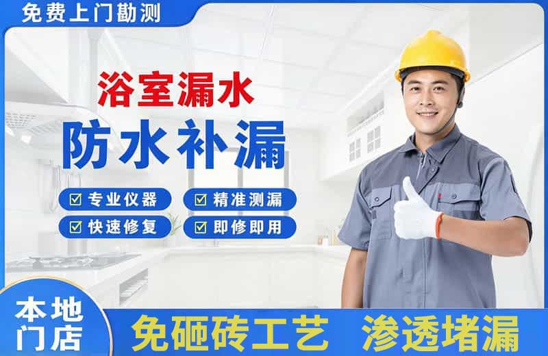金阳浴室漏水维修