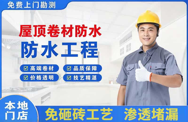 金阳屋顶卷材防水